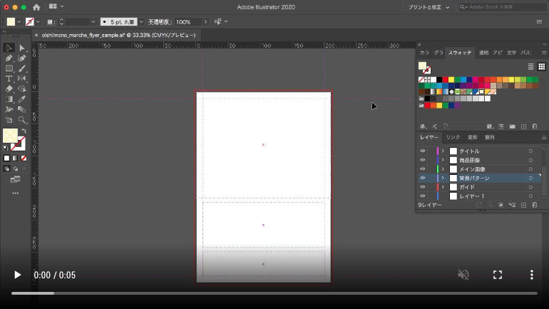 Illustratorでポスターを作るには デザイナーがチラシ ポスターの作り方を解説