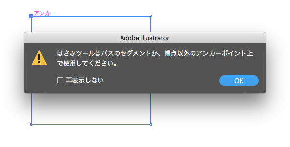 Illustratorのはさみツール 使えない時の対処法 ただデザ