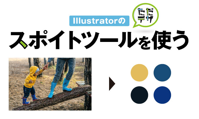 Illustratorのスポイトツールの使い方 使えない時の対処法は