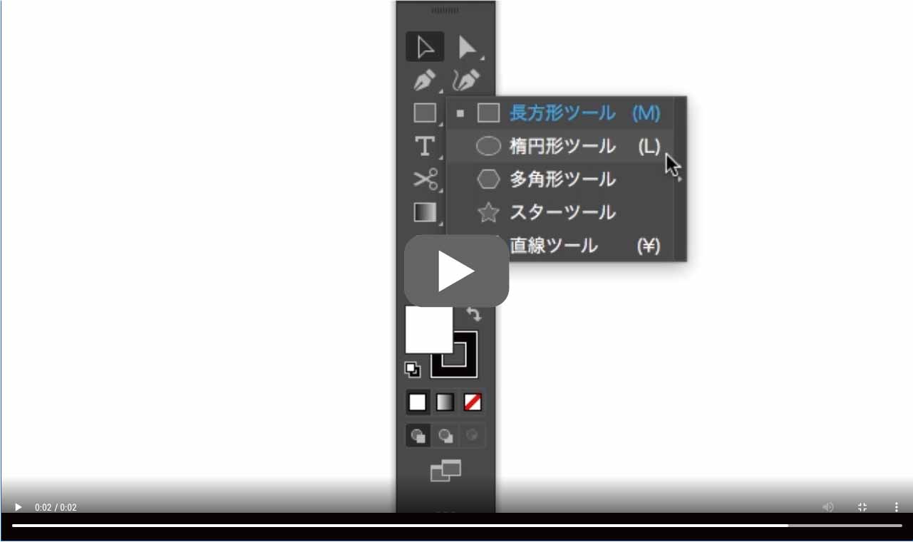 Illustratorの楕円形ツールが使えない時の対処法 円形ツールはどこ