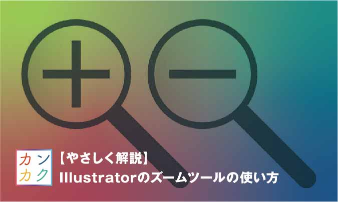 これからはじめる初心者のための Illustratorの使い方 ただデザ