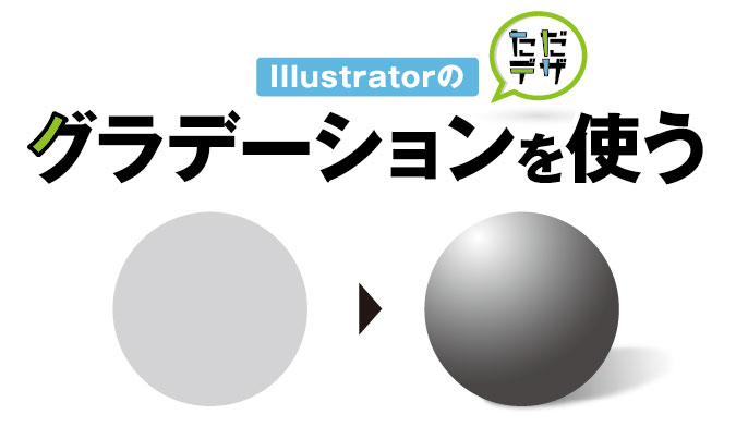 Illustratorのグラデーションの使い方!】解除・使えない時の対処法!