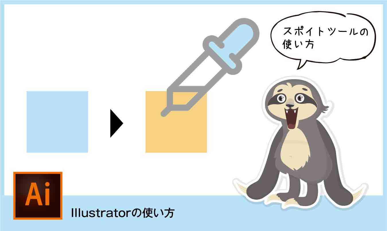 Illustrator スポイトツールの使い方 カンカク