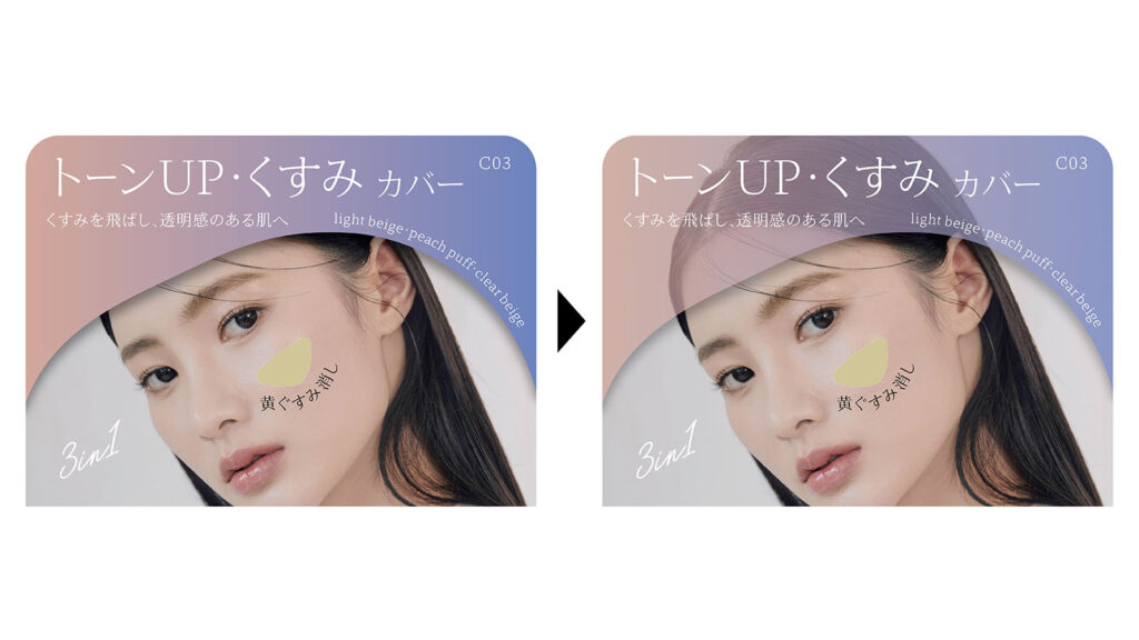 Illustratorの乗算モードを使用して黄ぐすみ補正の透明感を表現したデザインの比較画像（修正前と修正後）