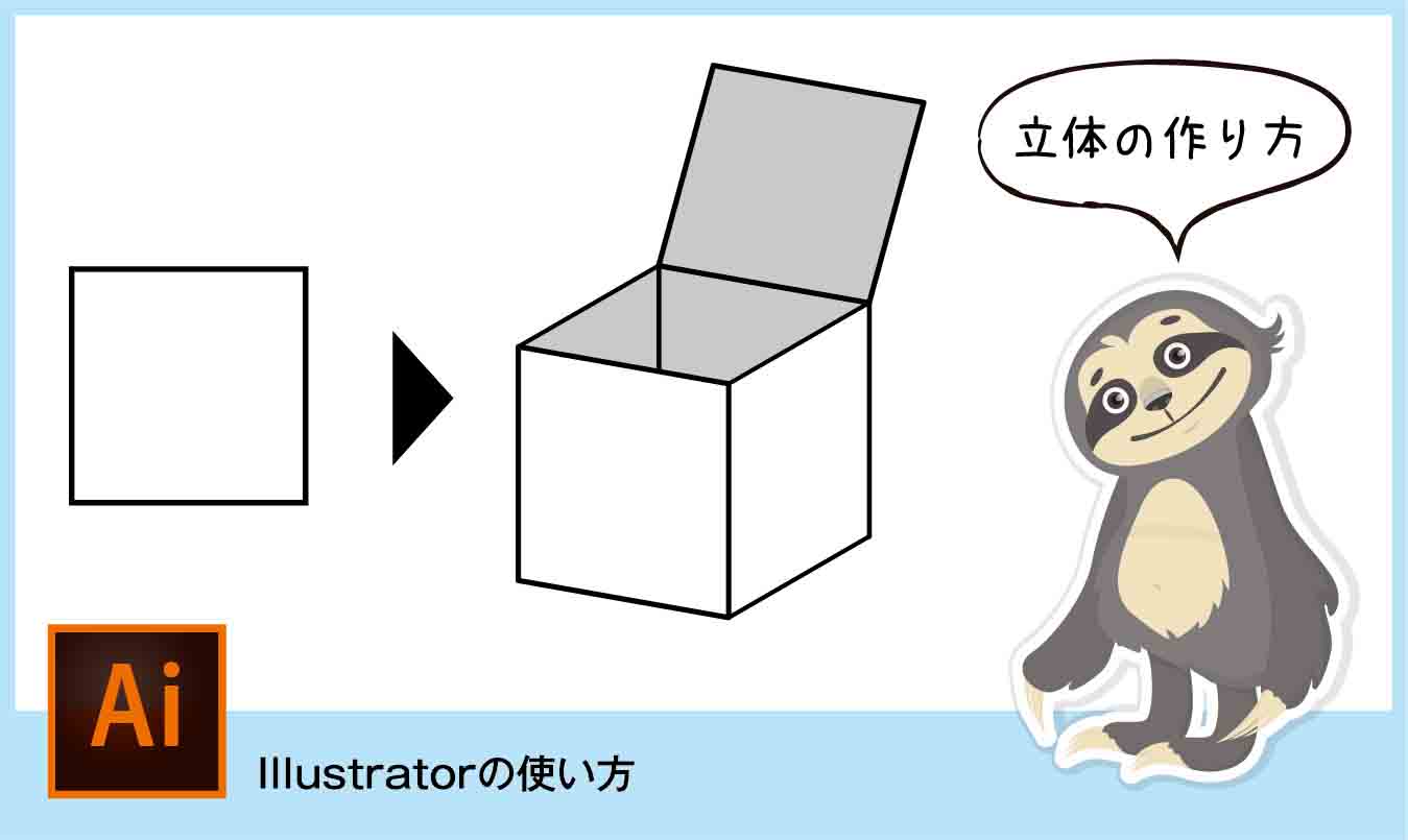 Illustratorでオブジェクトに簡単にパースをつける方法 ただデザ