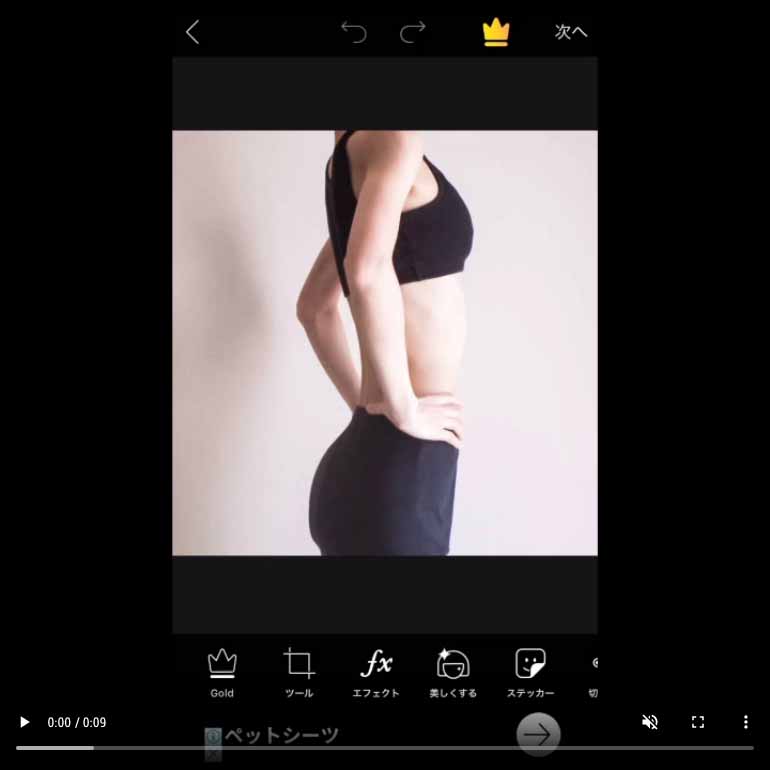 体型加工アプリで写真のお腹を細くする Picsartの伸縮の使い方