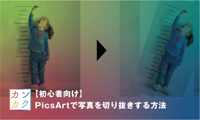 初心者のための Picsartの使い方の記事一覧 ただデザ