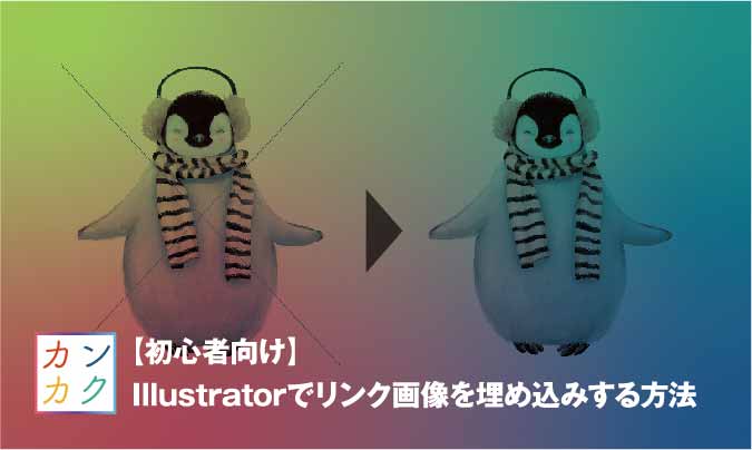 初心者向け Illustratorで画像を埋め込みする方法 ただデザ