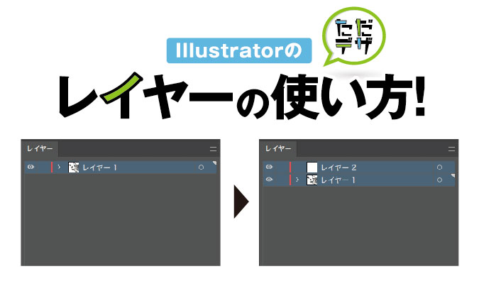 Illustratorでレイヤーを複数選択 レイヤーの使い方 ただデザ