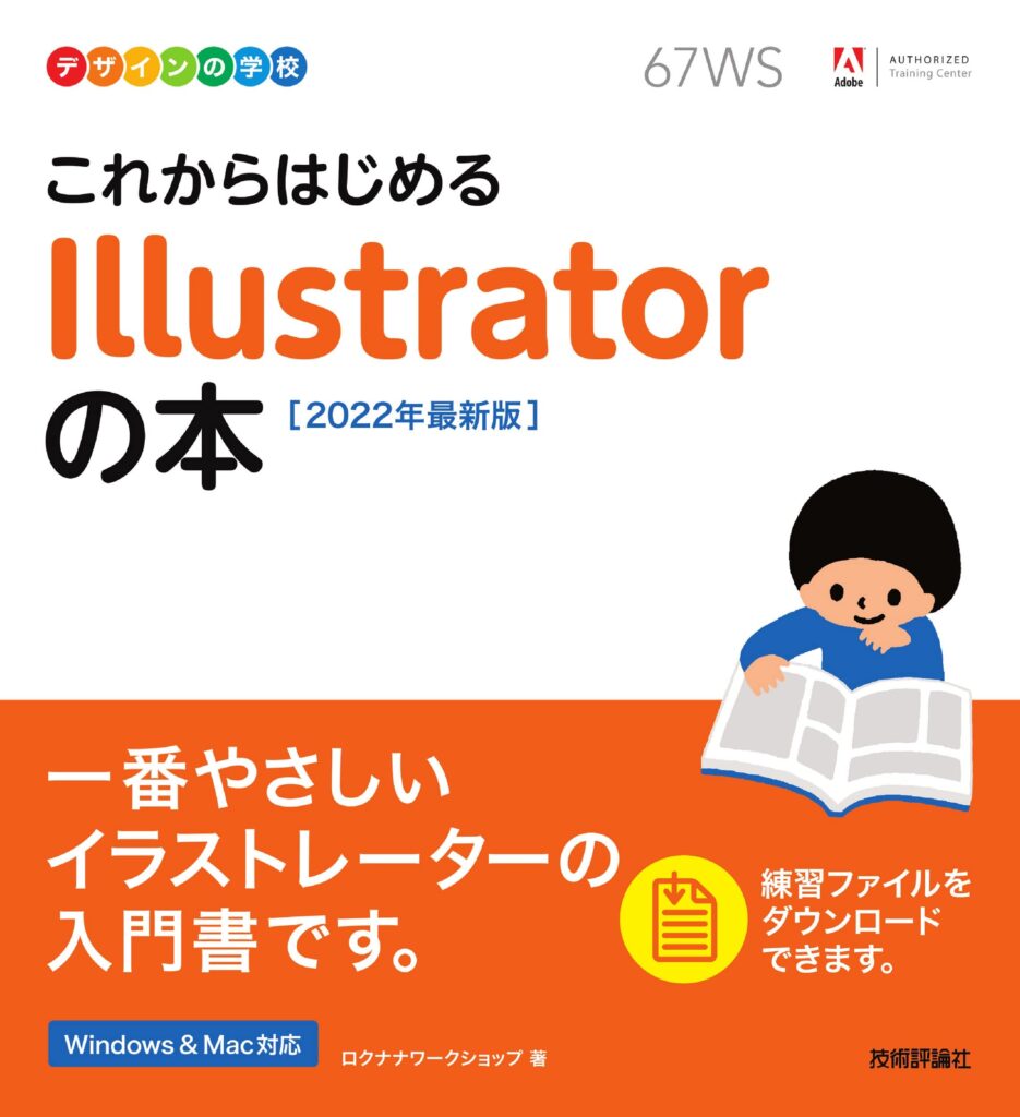 Illustrator 本