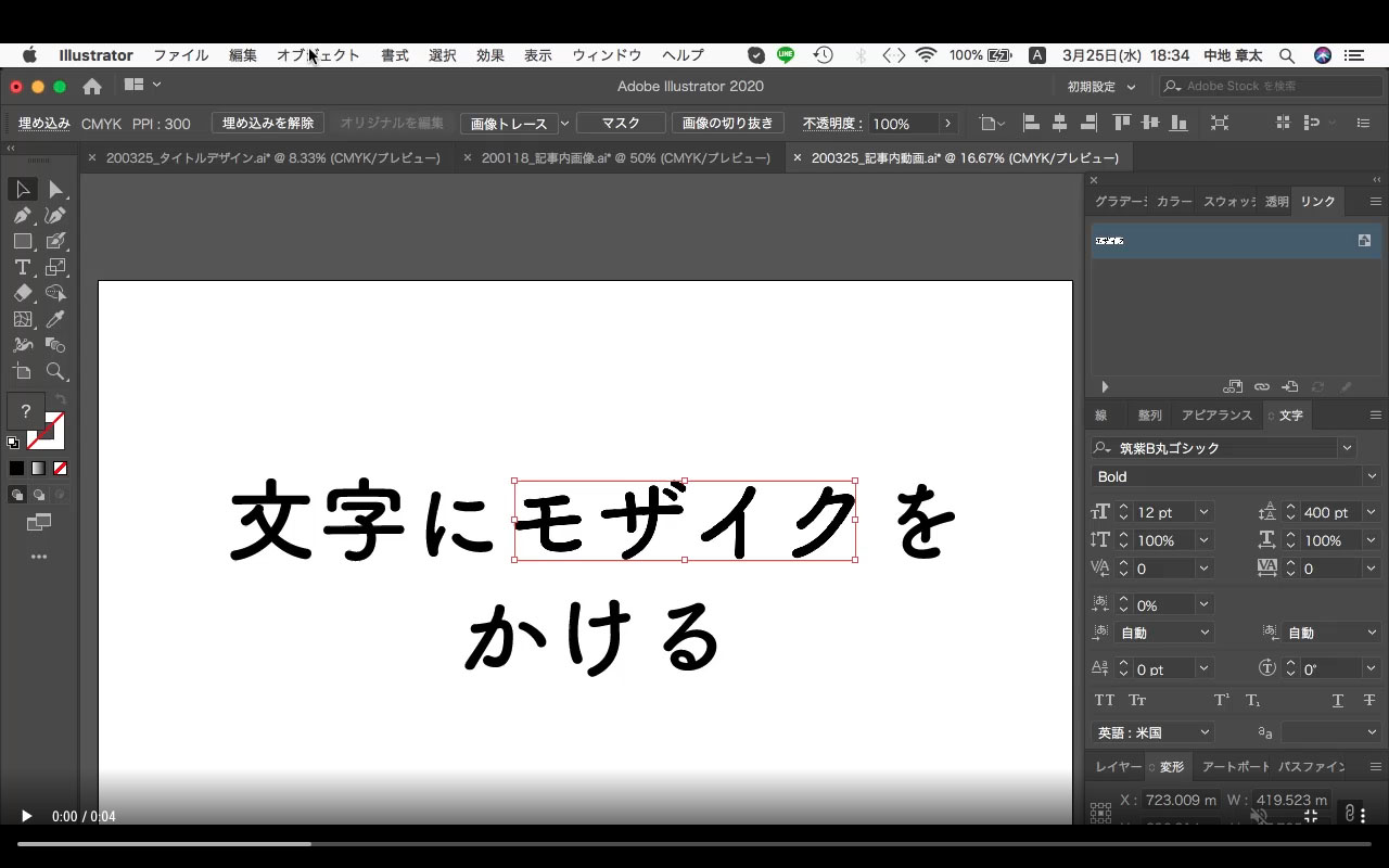 Illustratorでモザイクをかける方法 初心者でもカンタンな作り方 ただデザ