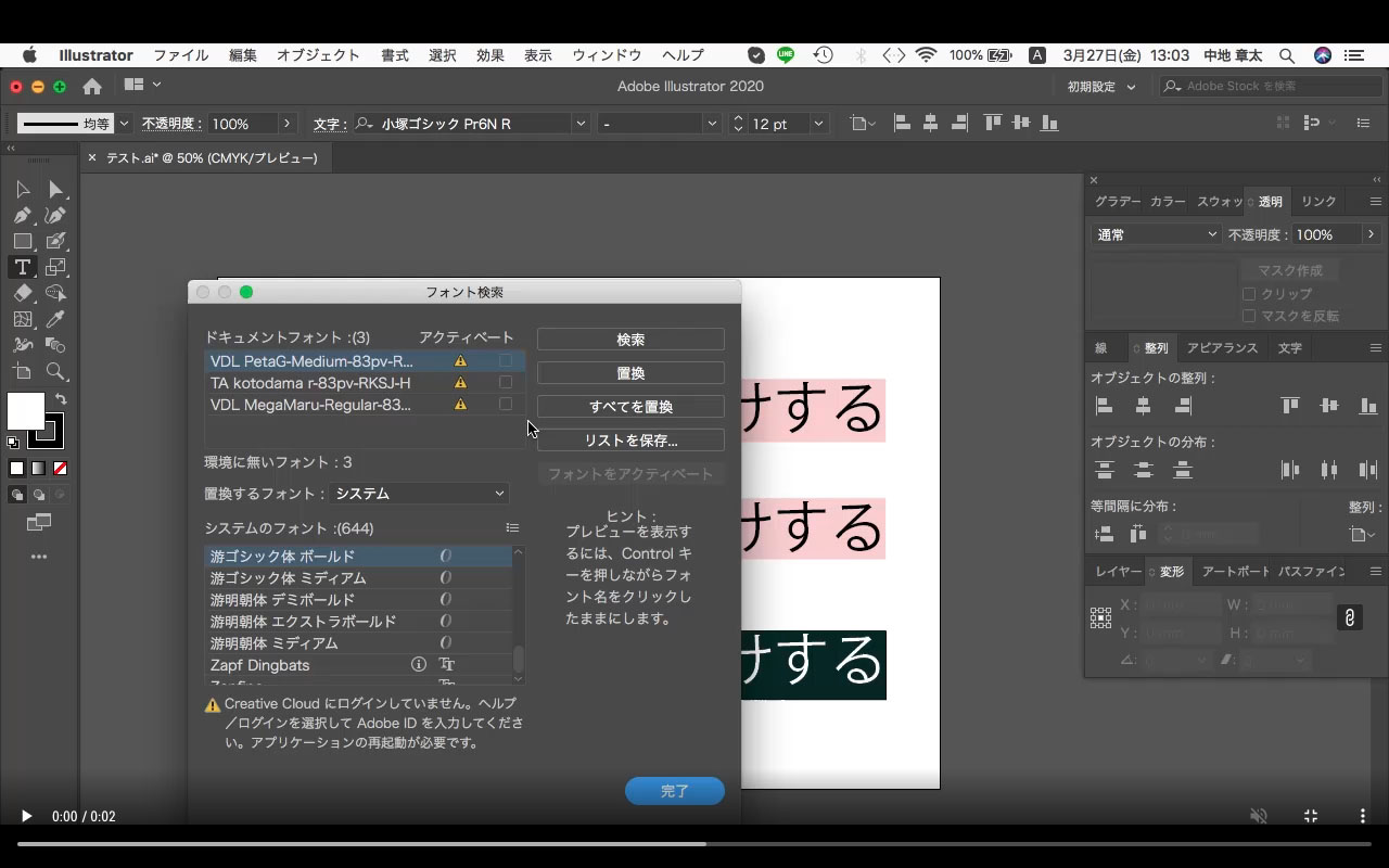 Illustratorでフォントが文字化けした時の対処法 ただデザ