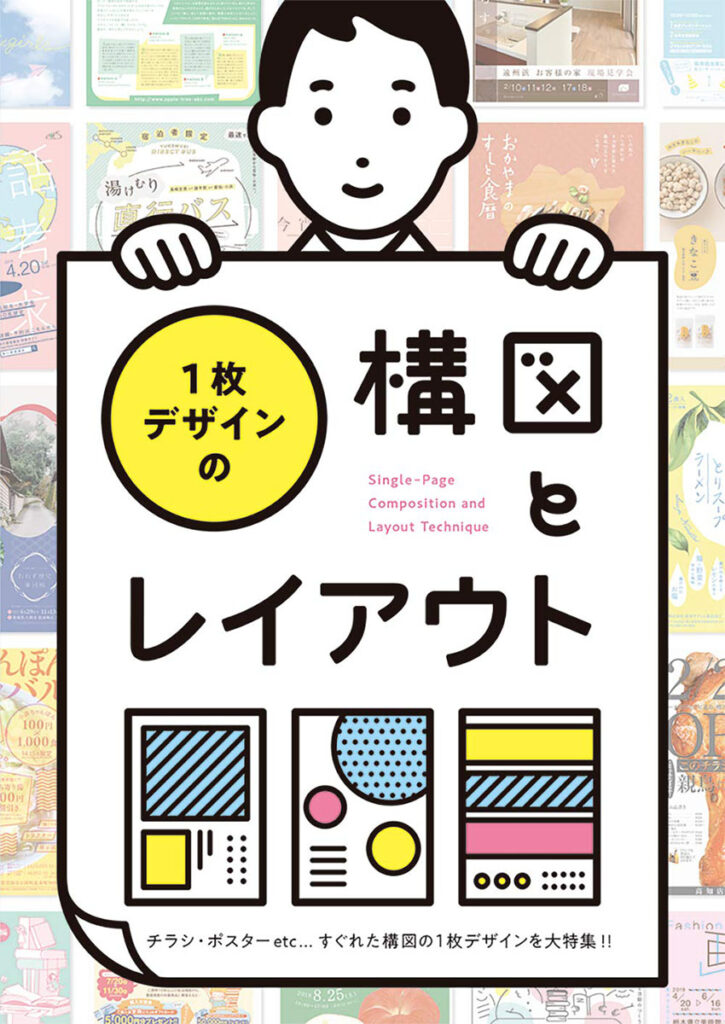 21年最新版 デザインの本 初心者が読むべき参考書を1冊ずつ解説