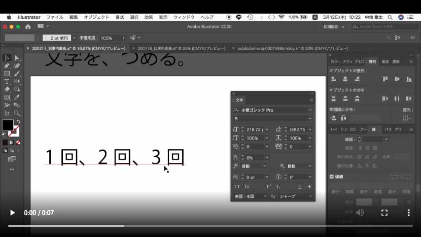 Illustratorで文字間隔を調整する方法 文字を揃えたり均等にするには