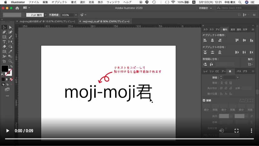 Illustratorで文字間隔を調整する方法 文字を揃えたり均等にするには