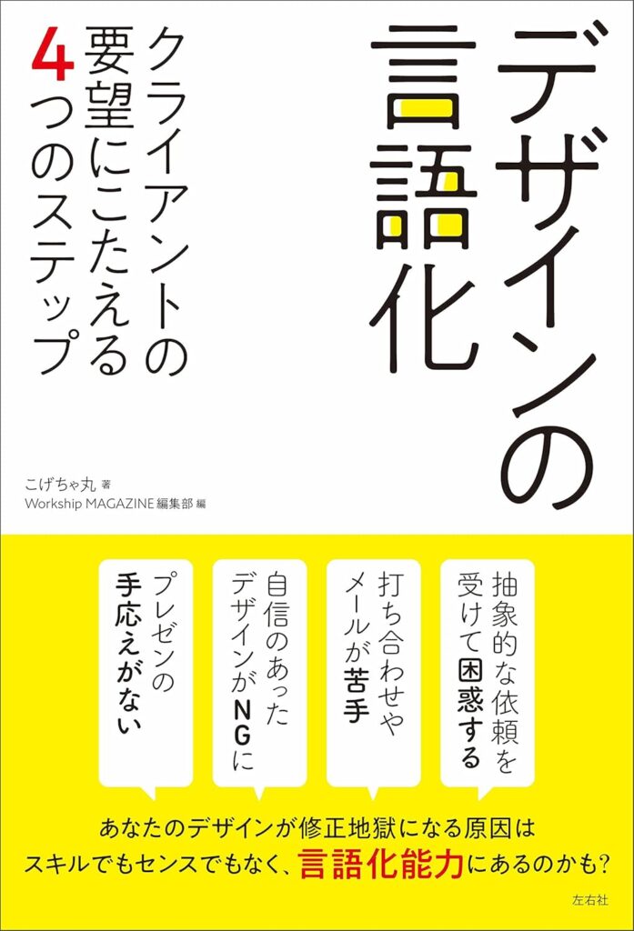 デザインの言語化の表紙画像