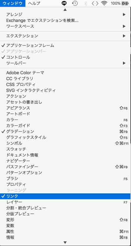 リンクパネルの表示方法