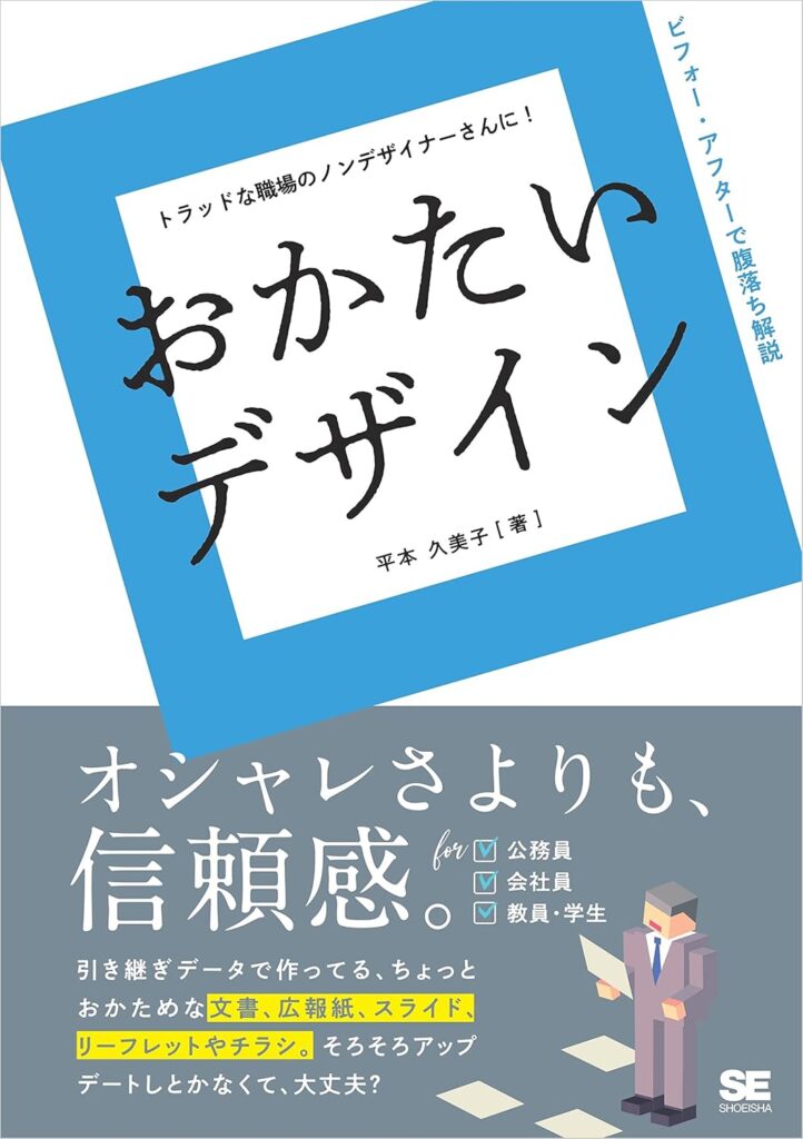 おかたいデザインの表紙画像
