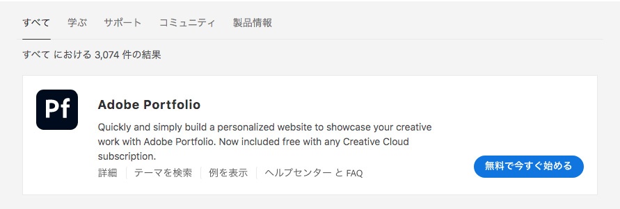 ポートフォリオサイトを無料で作る Adobe Portforioの使い方 ただデザ