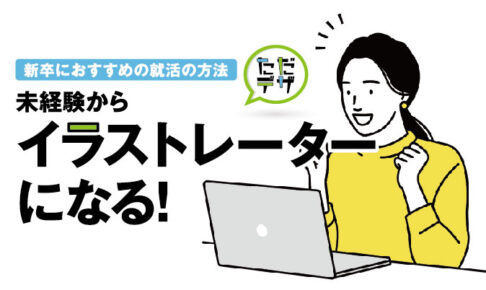 イラストレーター アーカイブ ただデザ