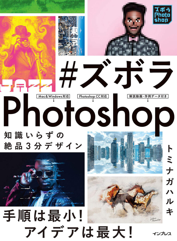 21年 最新版 Photoshopにおすすめの本 初心者が学べる参考書