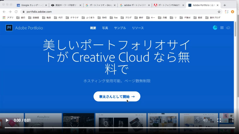 Adobe Portforioの使い方 無料で作れるポートフォリオサイト