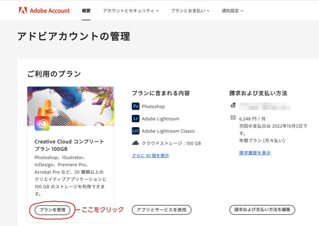 adobe プランの解約