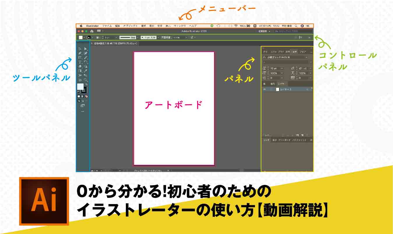 0から分かる 初心者のためのイラストレーターの使い方 動画解説