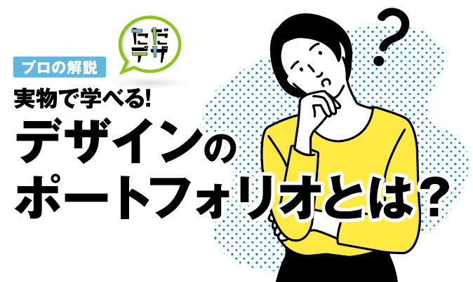 未経験からイラストレーターになる 新卒におすすめの就活の方法とは ただデザ