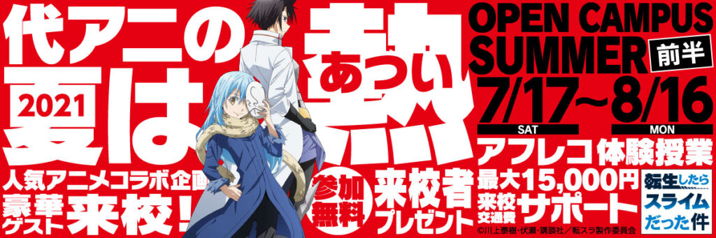 代々木アニメーション学院