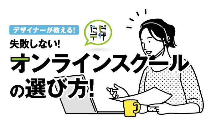 グラフィックデザインを独学したい 趣味で学ぶおすすめの勉強法 ただデザ