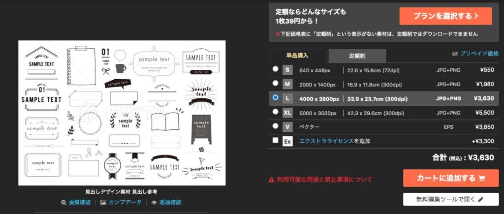 素材 販売