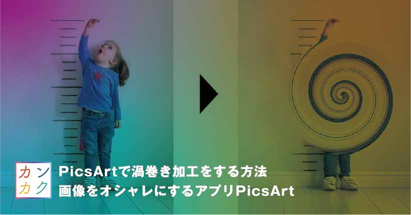 Picsart アーカイブ ただデザ