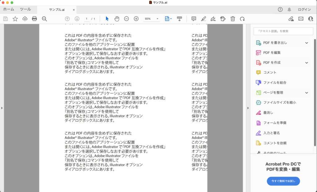 aiファイルをAcrobat Readerで開く方法