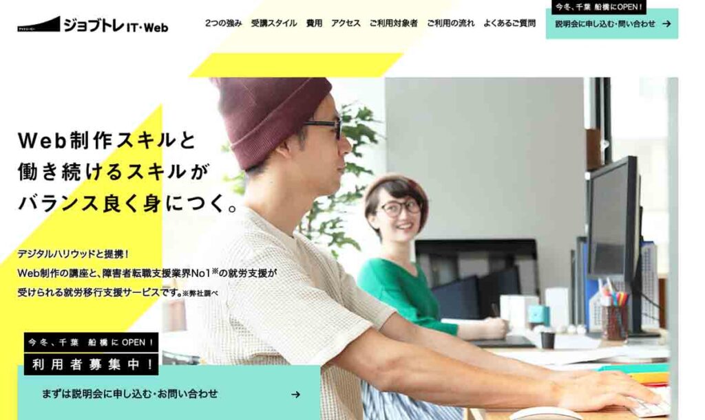 未経験でもできる 障害者がwebデザイナーの仕事につく方法 ただデザ