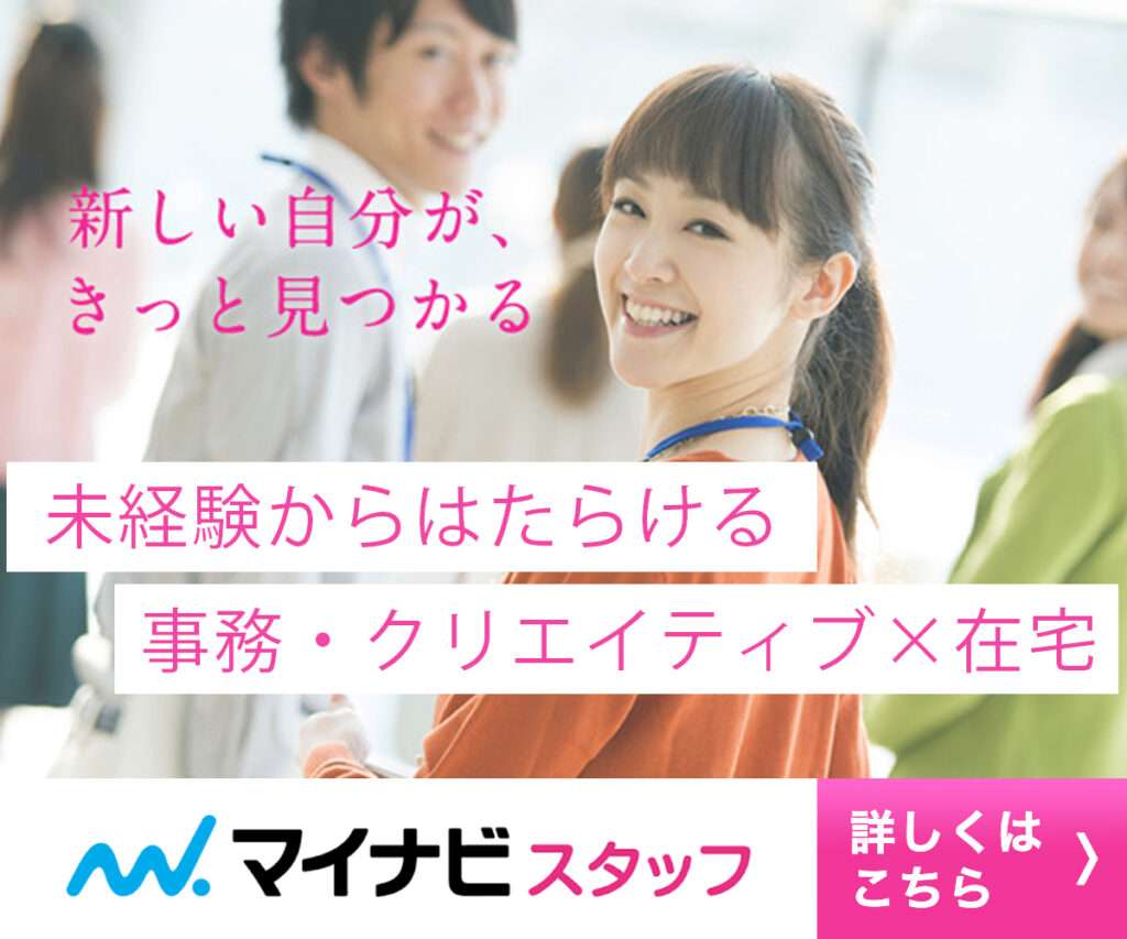 未経験はダメ マイナビクリエイターの評判とおすすめな人 ただデザ