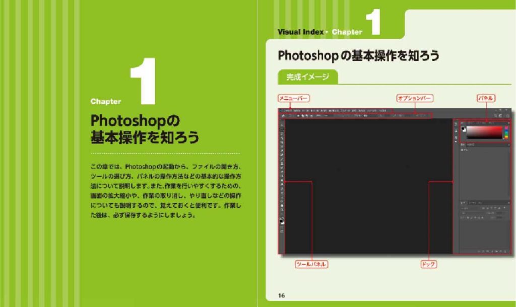 21年 初心者が読むべき Photoshopの本 プロおすすめ16選 ただデザ