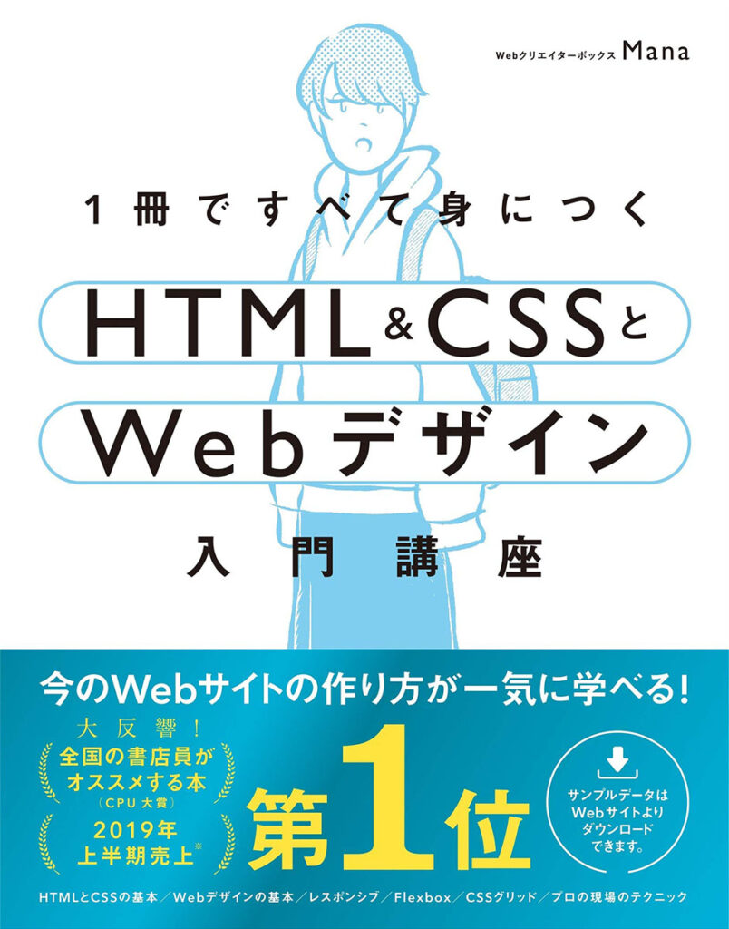 2021年最新版 Webデザインのおすすめ本 初心者向けの参考書を1冊ずつ解説