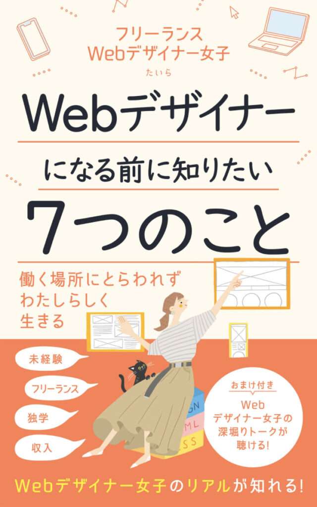 webデザイン 本