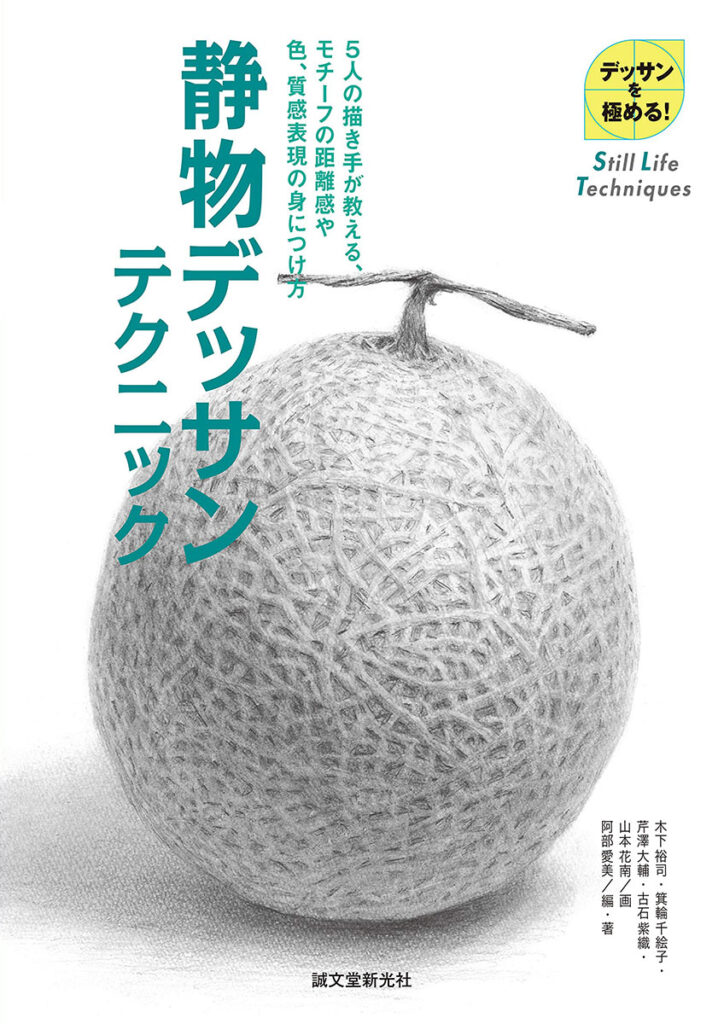 21年最新版 デッサンにおすすめの本 初心者が読むべき本は