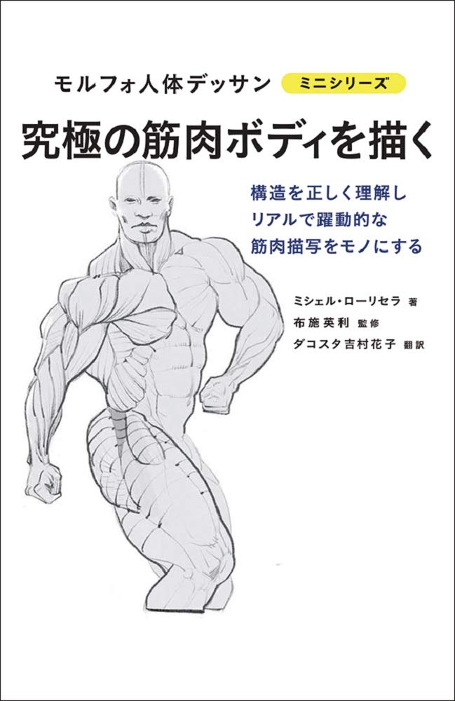 デッサン 本