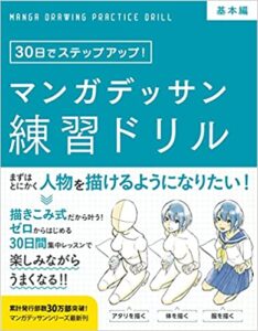 漫画におすすめの参考書 マンガの描き方を勉強できる本は 2ページ目 2ページ中