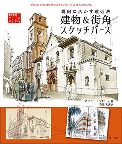 デッサン 本