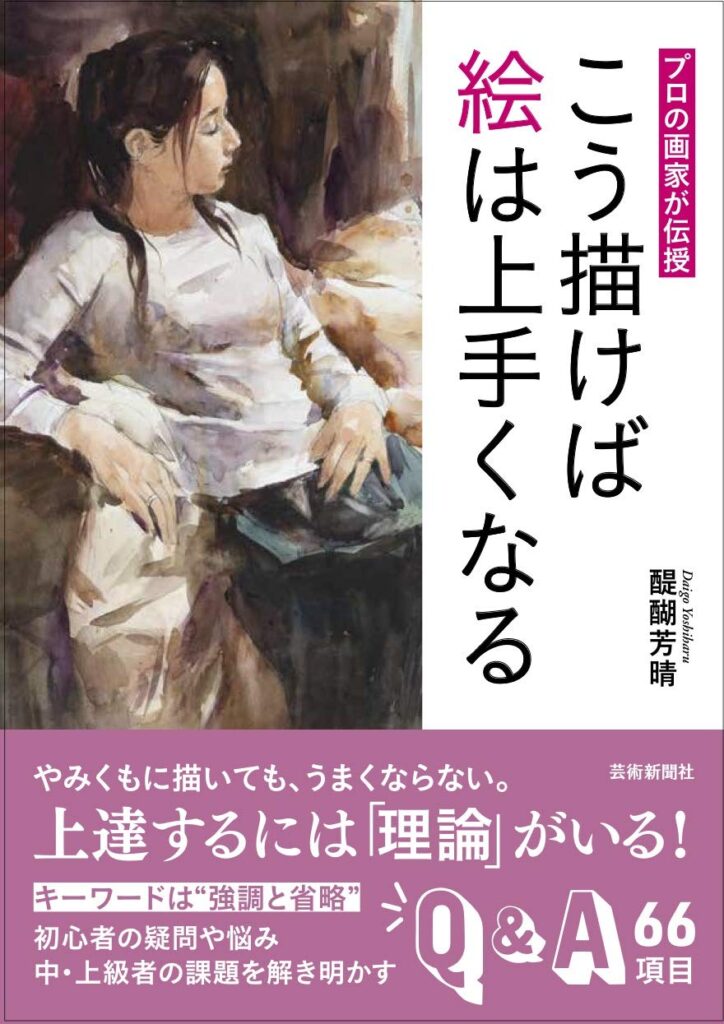 デッサン 本