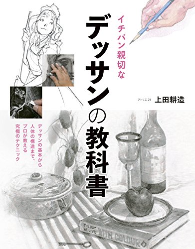 デッサン 本