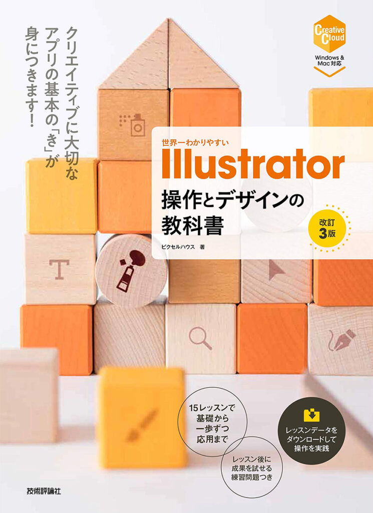 22年最新版 Illustratorにおすすめの本 初心者が読むべき参考書 ただデザ