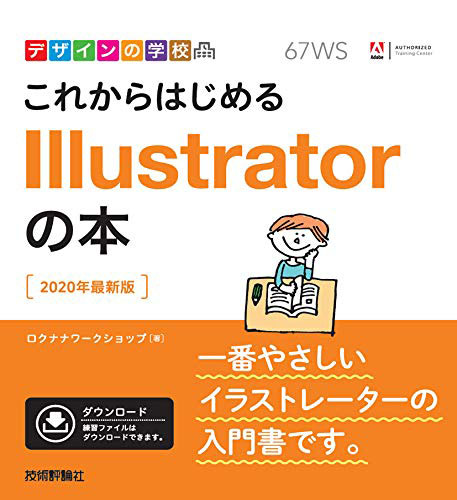 Illustrator 本