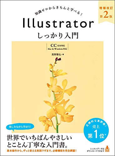 Illustrator 本
