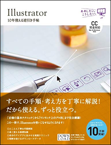 Illustrator 本