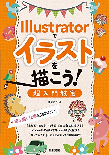 Illustrator 本
